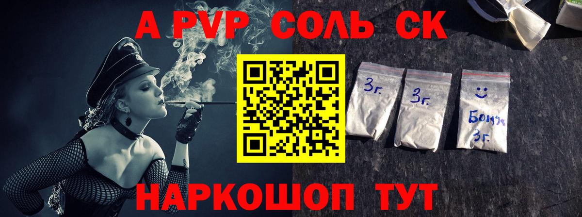хочу   A PVP крисы CK  Альфа ПВП крисы CK  А ПВП  Приморско-Ахтарск  Вход с VPN  Alpha-PVP СК КРИС 