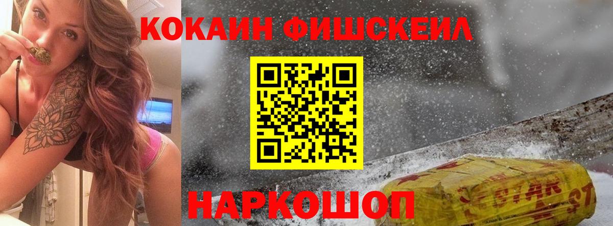 Cocaine FishScale  Вход с VPN  Приморско-Ахтарск 