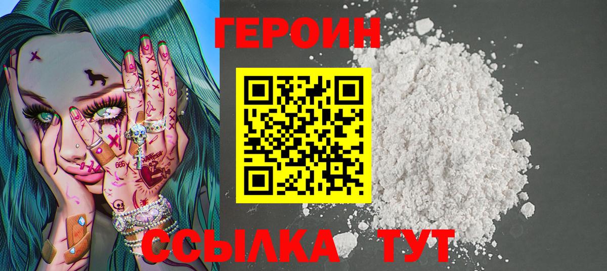 Героин Heroin Приморско-Ахтарск