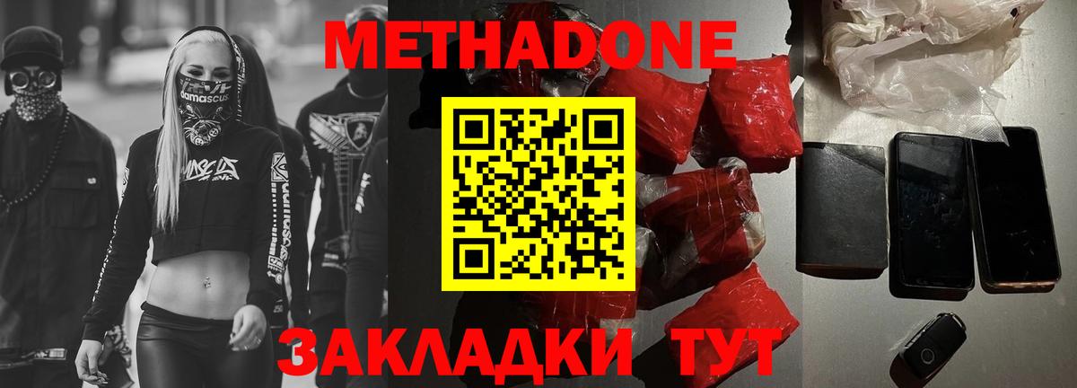 Приморско-Ахтарск  МЕТАДОН methadone  Вход с VPN 