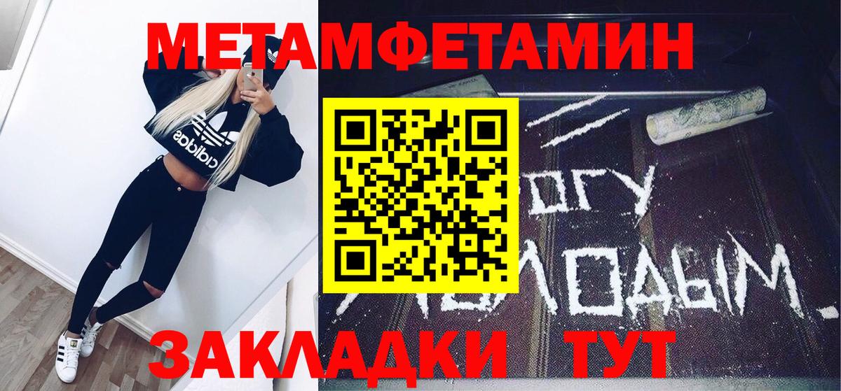МЕТАМФЕТАМИН пудра Приморско-Ахтарск