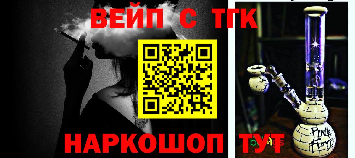 Приморско-Ахтарск  ТГК вейп с тгк  Вход с VPN 